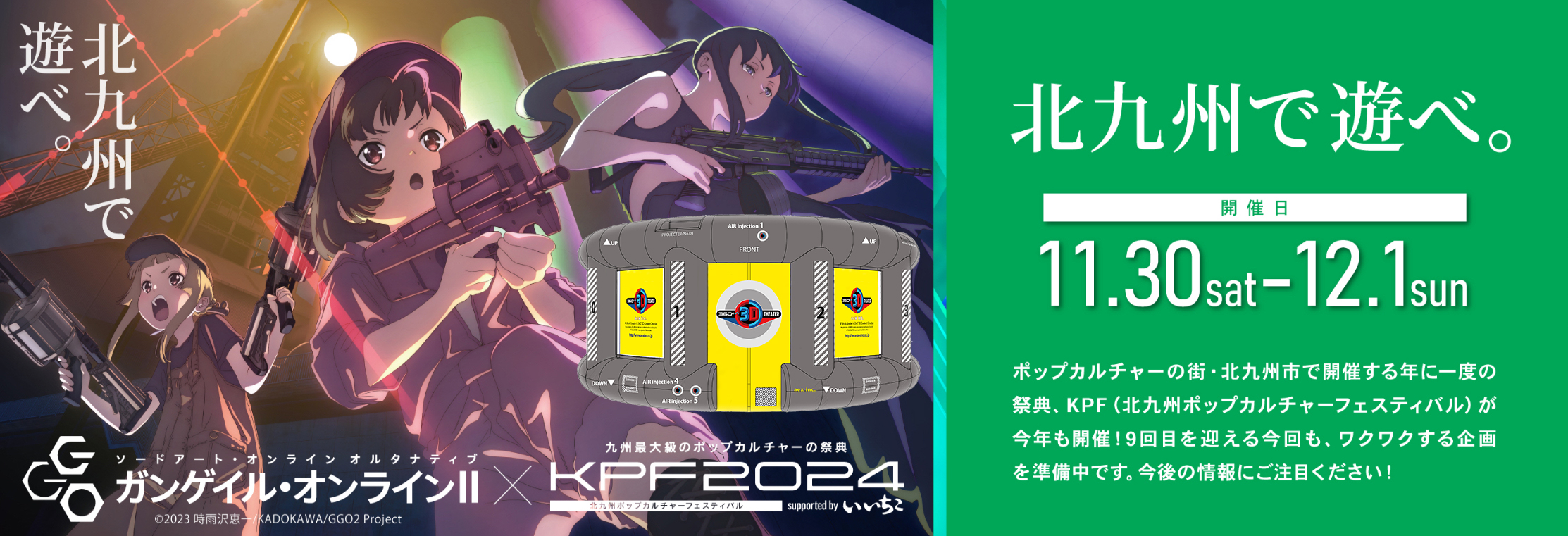 AIR THEATER will be exhibited at KPF2024 (Kitakyushu Pop Culture Festival)