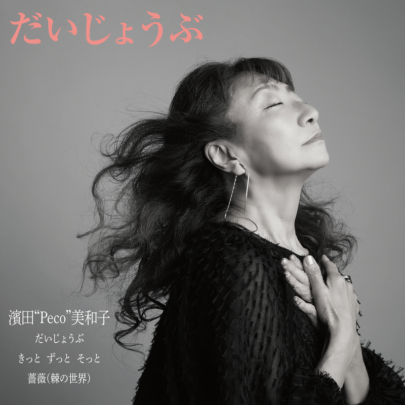 Miwako “Peco” Hamada – “Daijoubu” Mini Album Release！