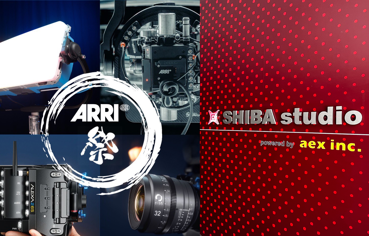 SHIBA studioでARRI祭が行われました